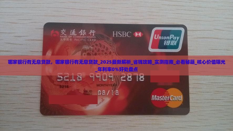 哪家银行有无息贷款