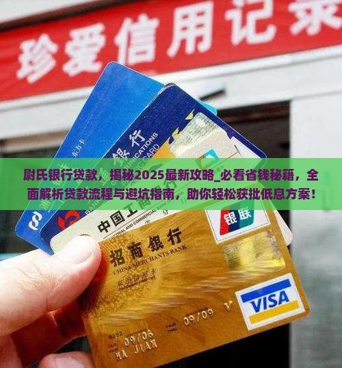 尉氏银行贷款