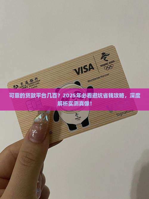 可靠的贷款平台几百
