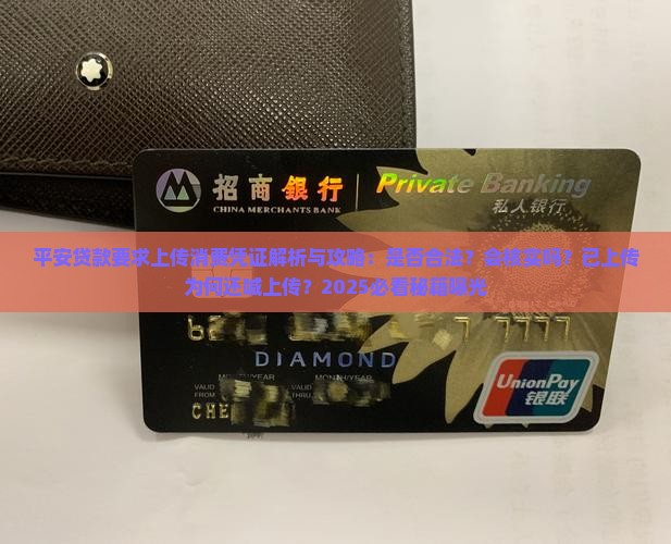 平安贷款要求上传消费凭证
