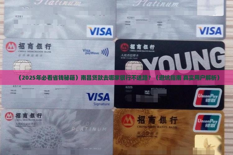南昌贷款银行优先级