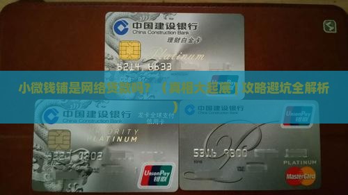 小微钱铺属于网络贷款吗