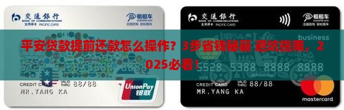 平安贷款提前还款步骤 平安贷款提前还款步骤
