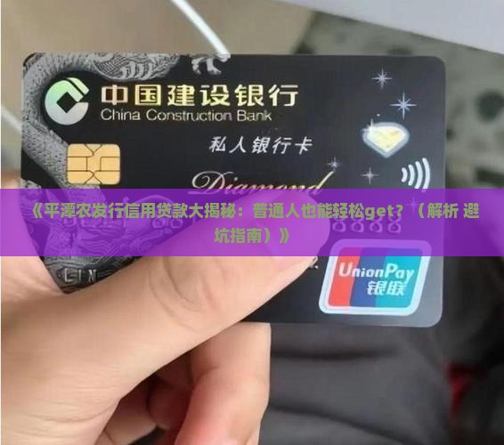 平潭农发行信用贷款