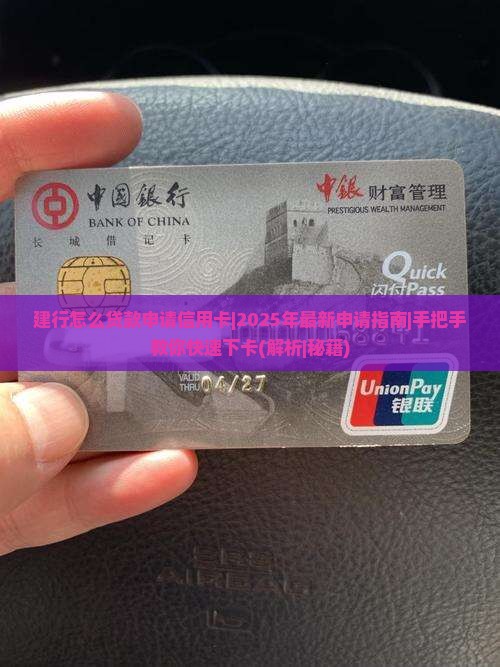 建行怎么贷款申请信用卡