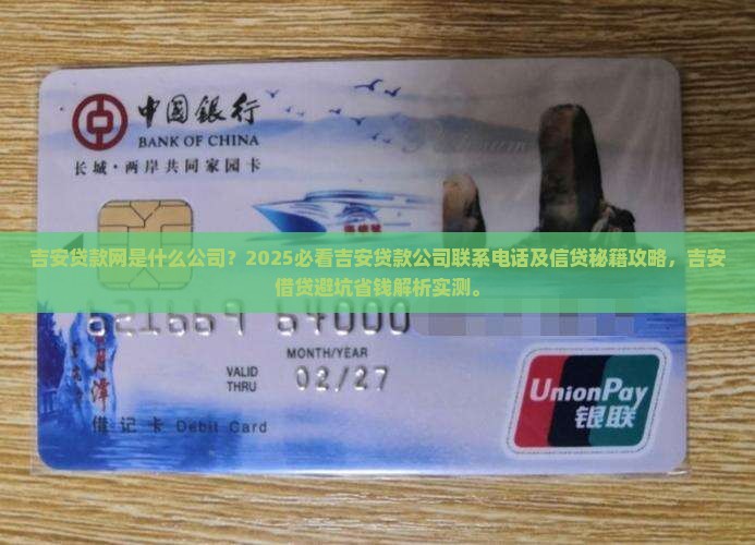 吉安贷款网是什么公司