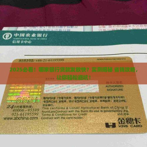 哪家银行贷款发放块
