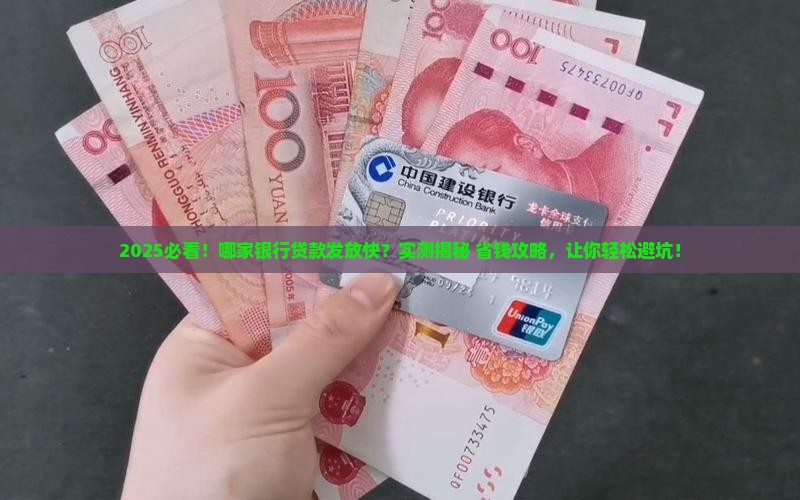 哪家银行贷款发放块