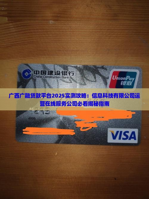 广西广融贷款平台怎么样