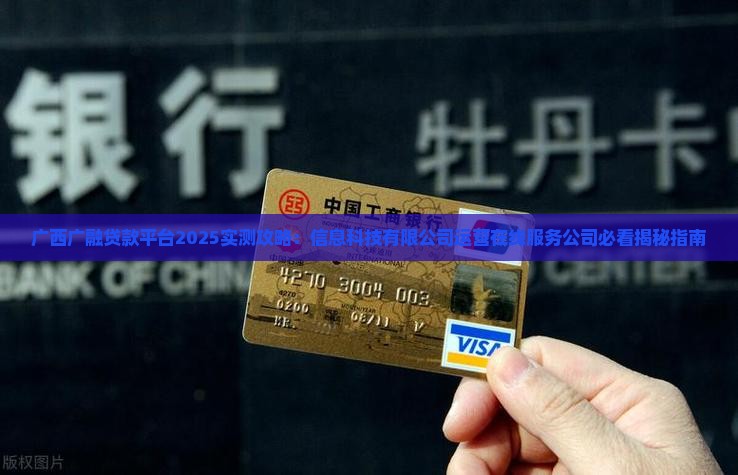 广西广融贷款平台怎么样