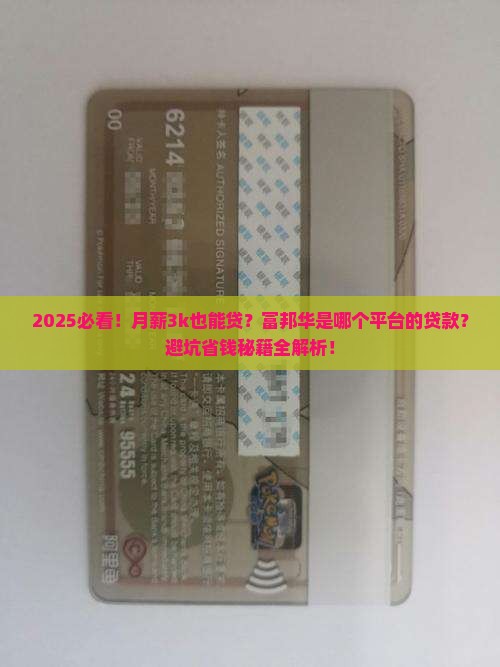 富邦华是哪个平台的贷款