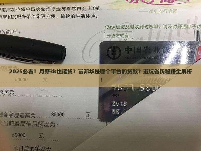 富邦华是哪个平台的贷款