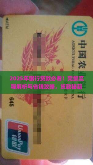 办银行贷款有什么程序吗