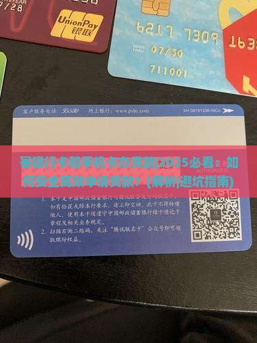 寄银行卡和手机卡办贷款