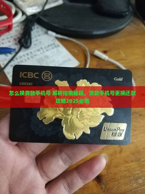 怎么换贷款手机号