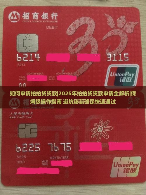 如何申请拍拍贷贷款 如何申请拍拍贷贷款