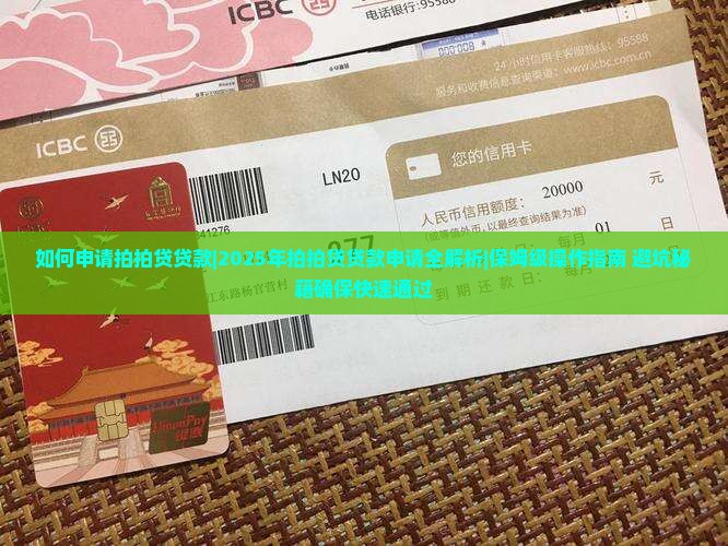 如何申请拍拍贷贷款 如何申请拍拍贷贷款