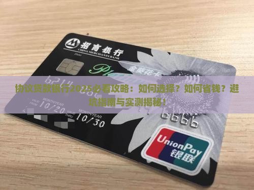 协议贷款银行
