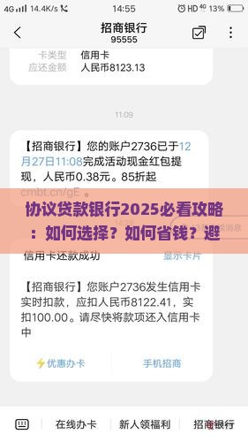 协议贷款银行