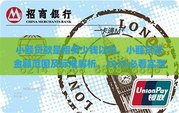 小额贷款是指多少钱以内