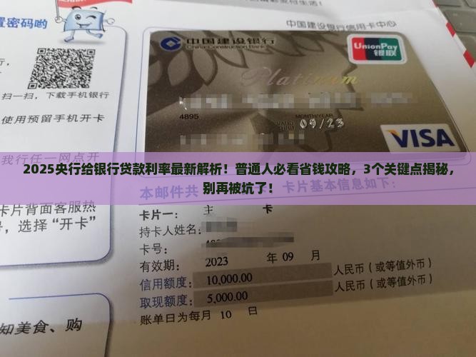 央行给银行的贷款利率