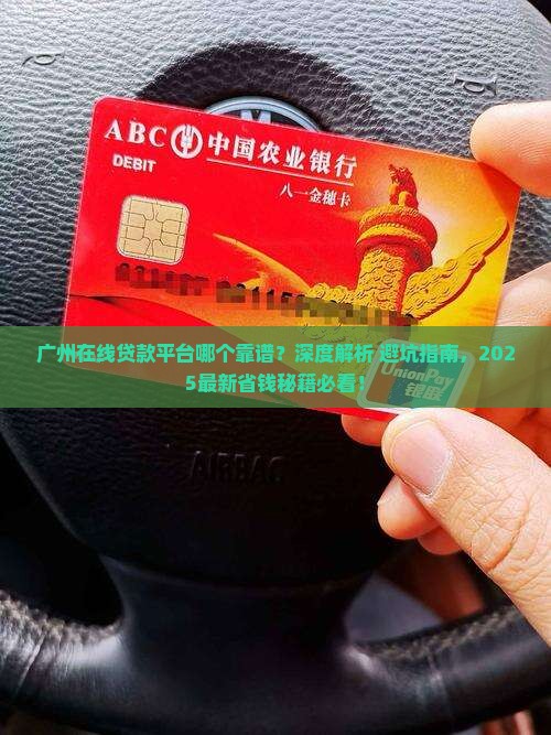 广州在线贷款平台