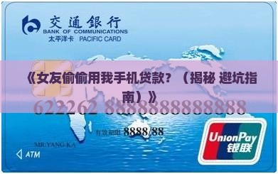 女友拿我手机贷款