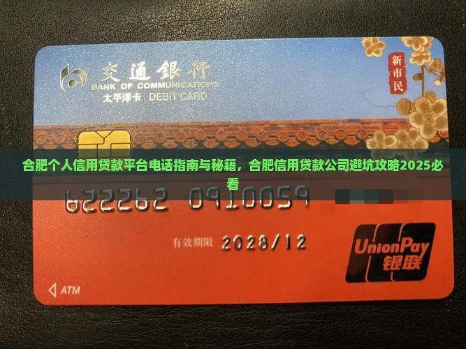 合肥个人信用贷款平台电话