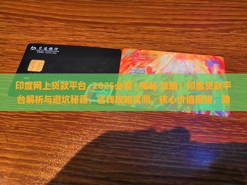 印度网上贷款平台