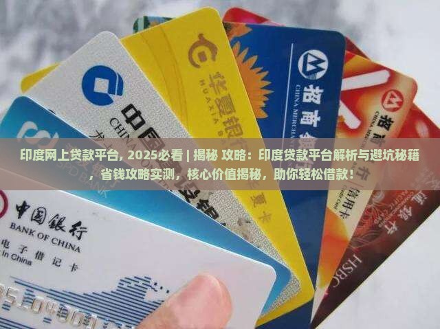 印度网上贷款平台