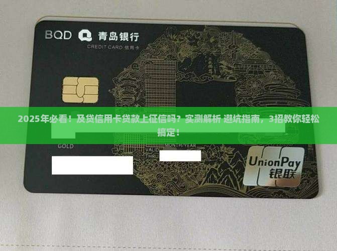 及贷信用卡贷款上征信吗