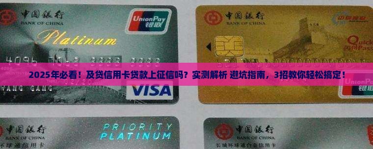 及贷信用卡贷款上征信吗