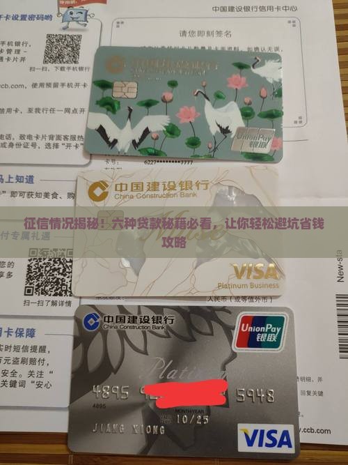 六种征信最难贷款