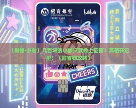 几百的贷款上征信吗是真的吗
