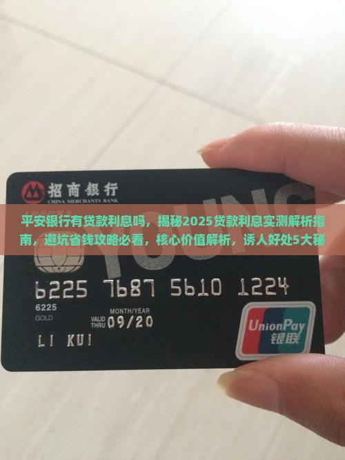 平安银行有贷款利息吗