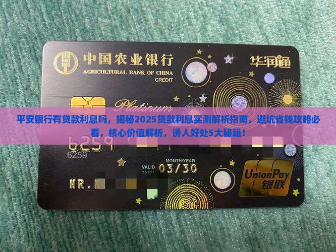平安银行有贷款利息吗