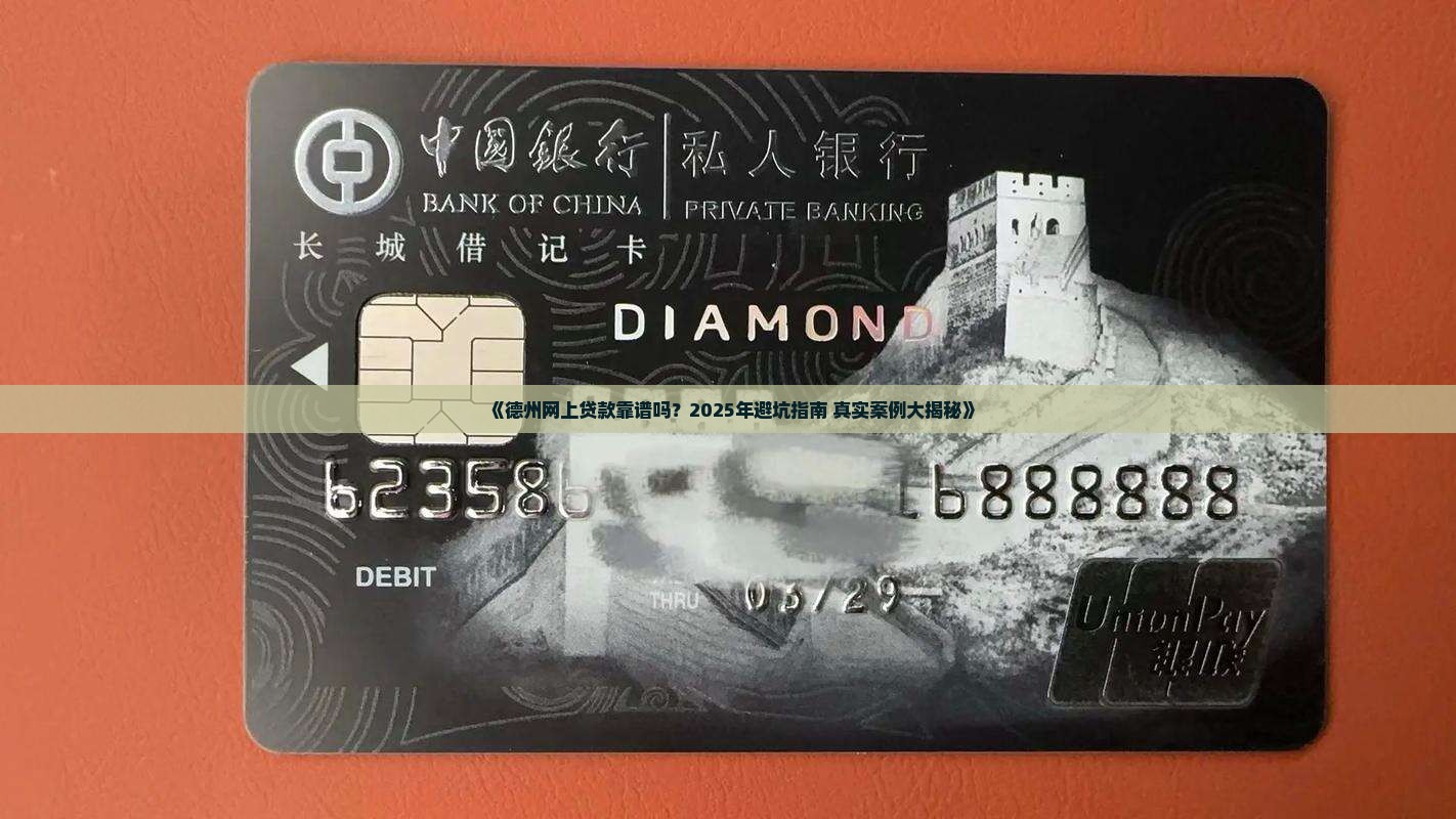 德州网上贷款正规吗