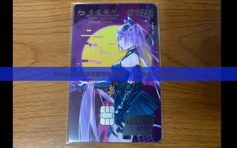 小额贷款贷款审批