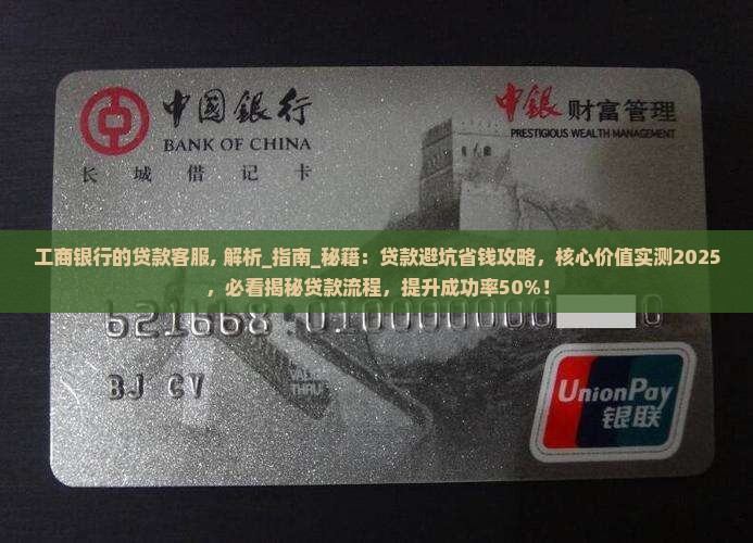 工商银行的贷款客服