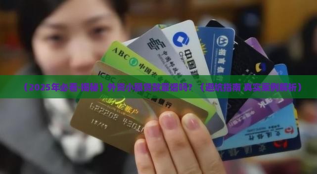 外资的小额贷款有哪些