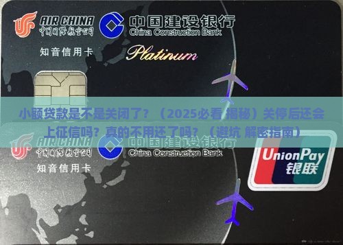 小额贷款是不是关闭了