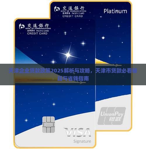 天津公司经营增额贷款政策