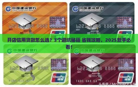 开店信用贷款