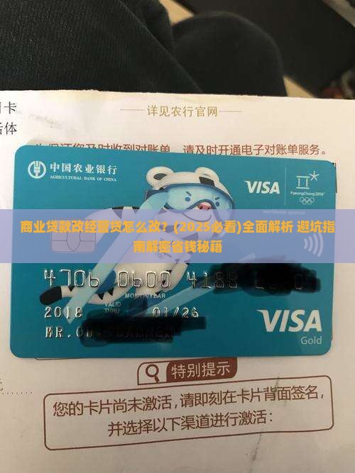 商业贷款改经营贷怎么改