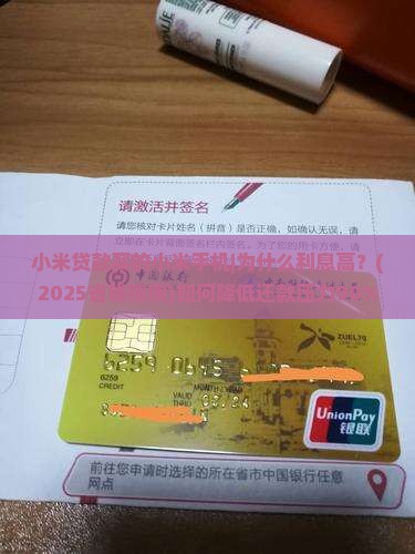 小米贷款买的小米手机