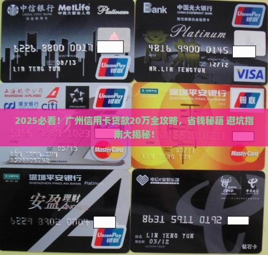 广州信用卡贷款二十万 广州信用卡贷款二十万