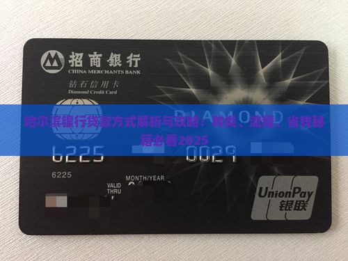 哈尔滨银行贷款方式