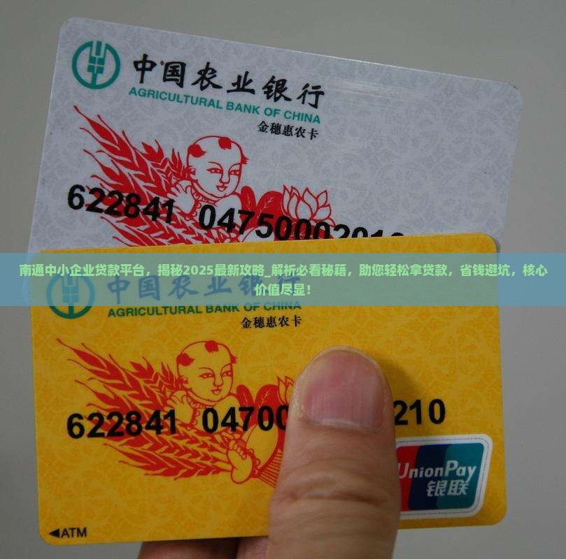 南通中小企业贷款平台