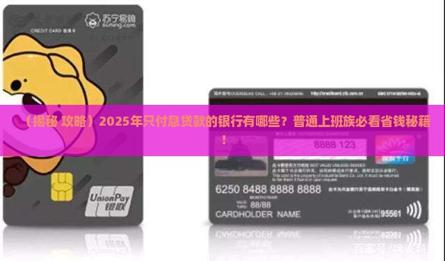 只付息贷款的银行