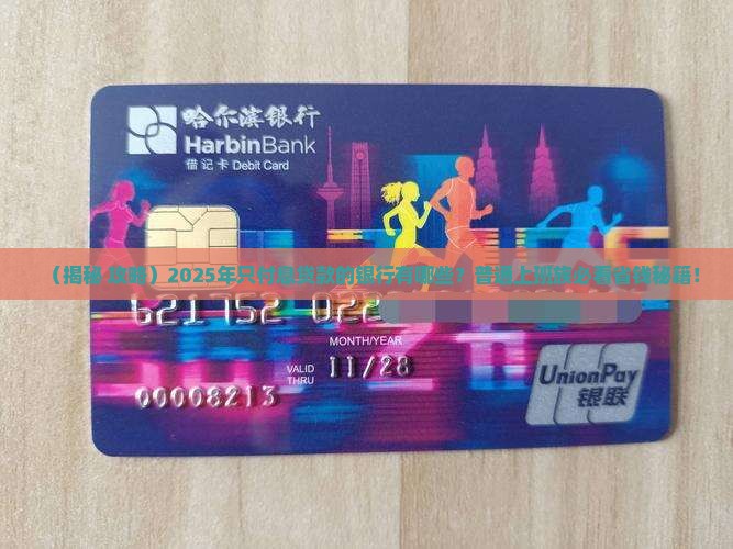 只付息贷款的银行